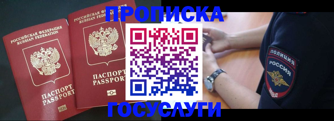 временная прописка в Тамбове